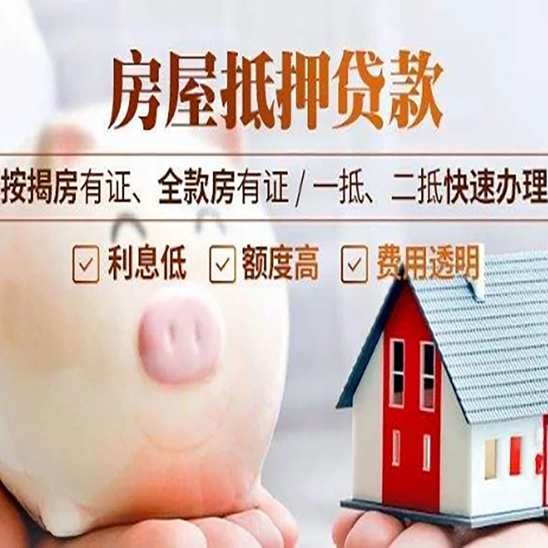 兴宁重庆房产抵押贷款利率及办理条件