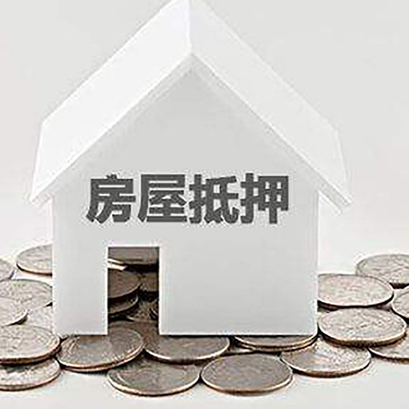 兴宁重庆房子抵押贷款办理优势