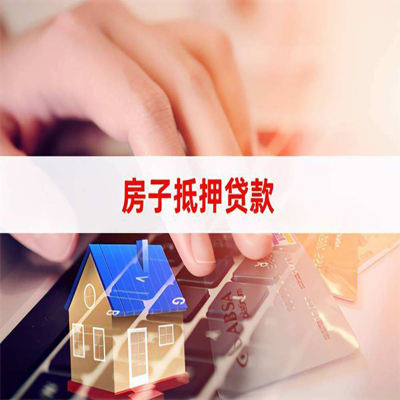 兴宁房子抵押贷款利率|银行按揭房抵押贷款利率