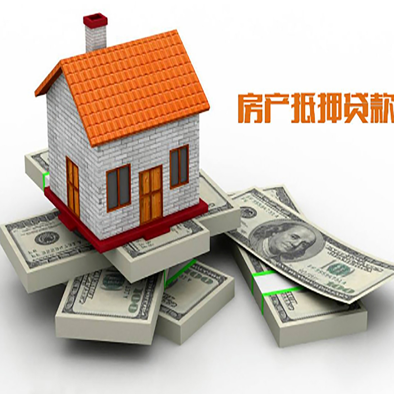 兴宁房子抵押贷款办理具体流程