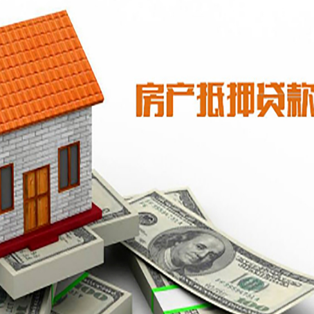 兴宁房屋抵押贷款申请的流程