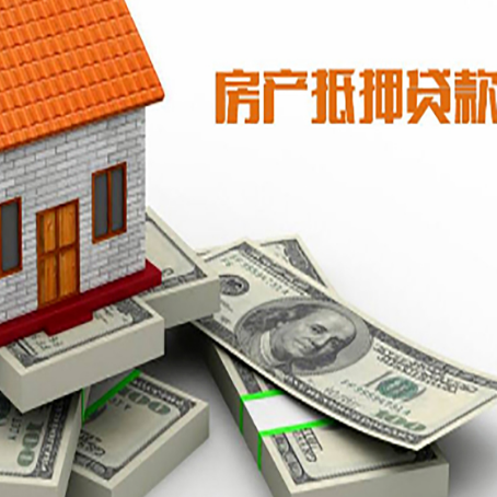 兴宁房产抵押贷款怎么办理？
