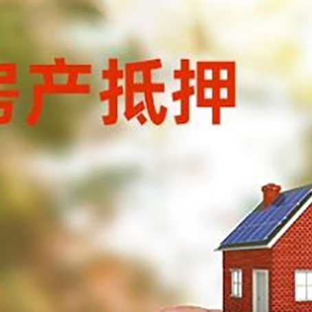 兴宁抵押贷款用什么抵押物?