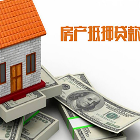 兴宁房屋抵押贷款公司服务费一般是多少?