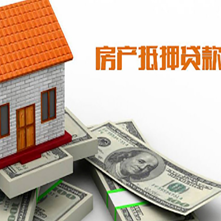 兴宁房屋抵押贷款利率全解析