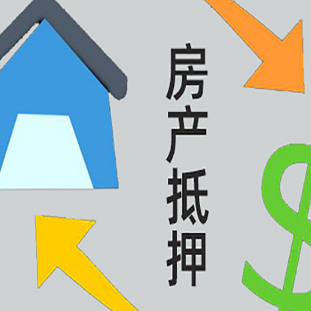 兴宁按揭房抵押贷款要满足什么条件?